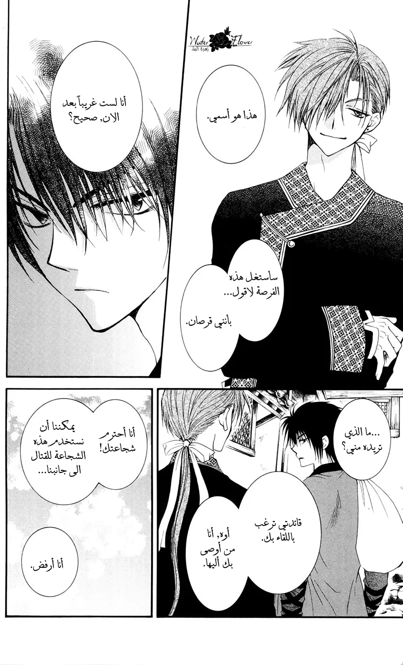 Read Akatsuki no Yona AR Manga Online
