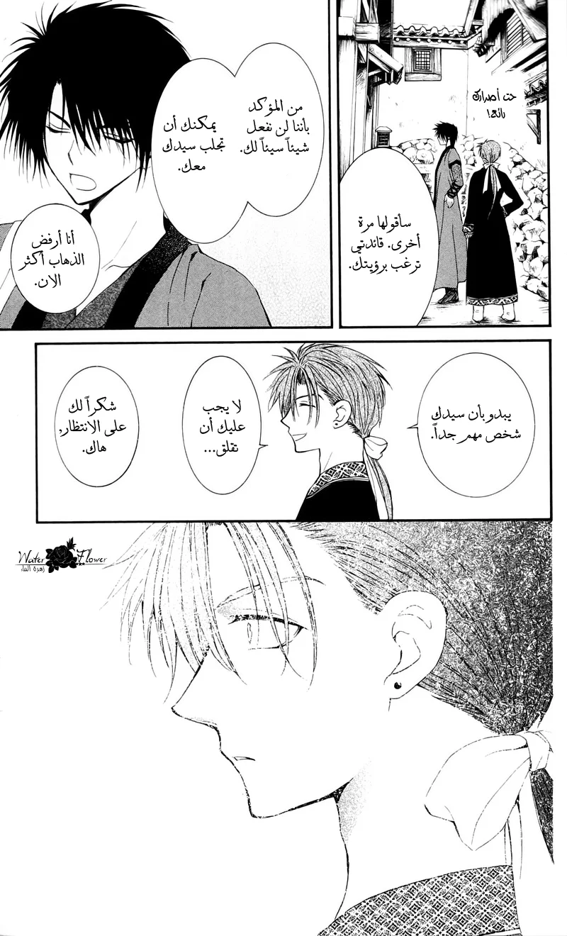 Read Akatsuki no Yona AR Manga Online