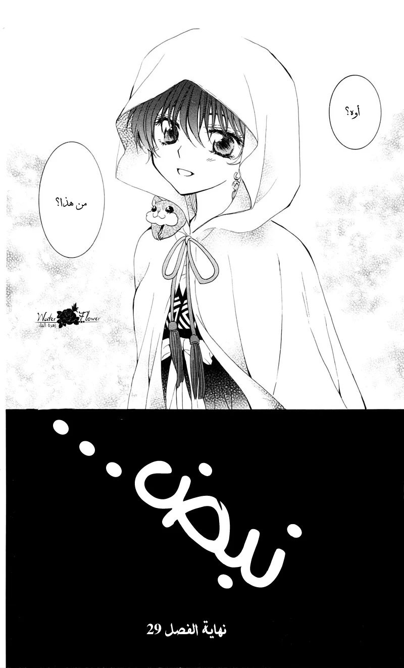 Read Akatsuki no Yona AR Manga Online