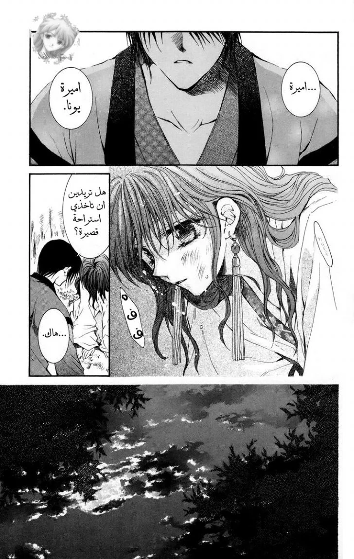 Read Akatsuki no Yona AR Manga Online