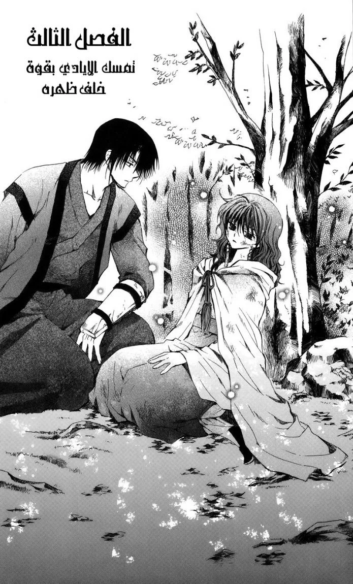 Read Akatsuki no Yona AR Manga Online