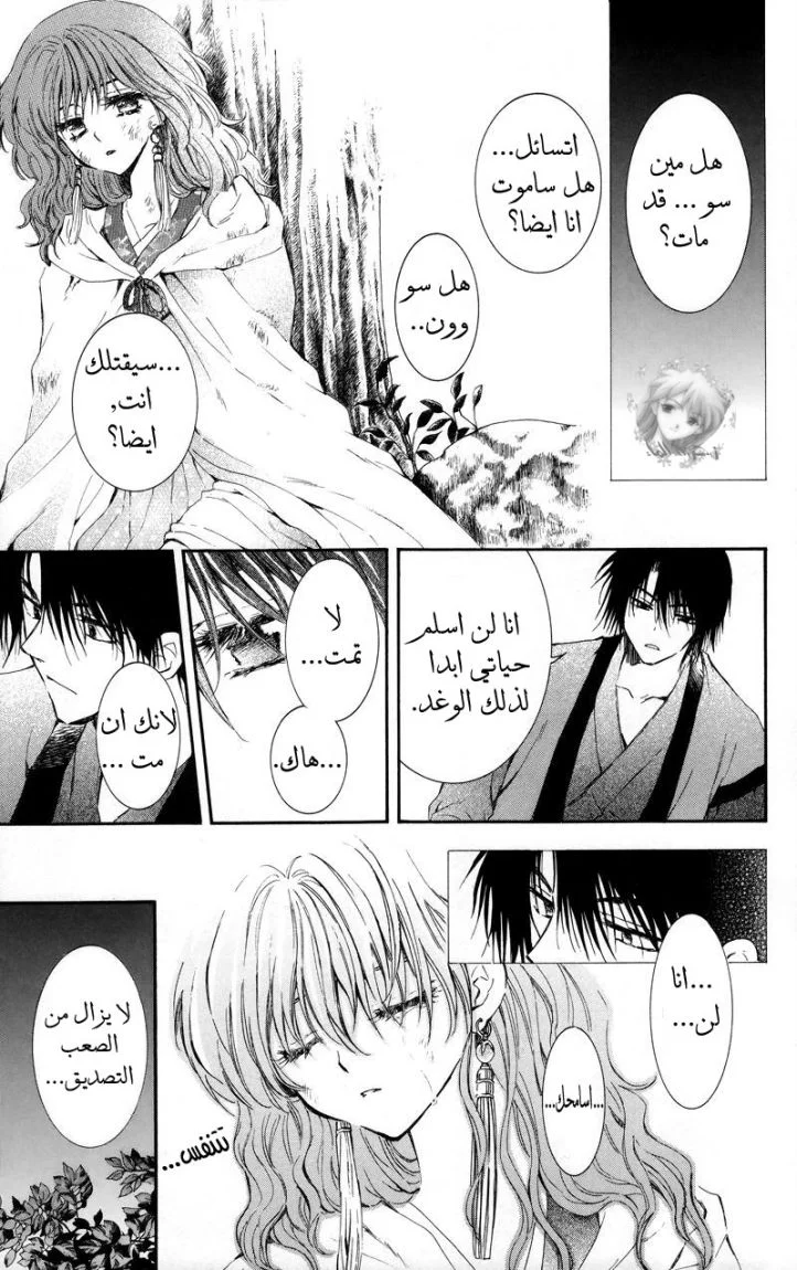 Read Akatsuki no Yona AR Manga Online