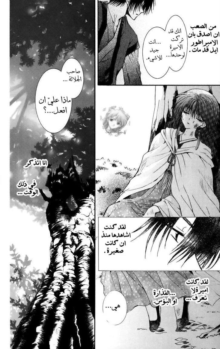 Read Akatsuki no Yona AR Manga Online