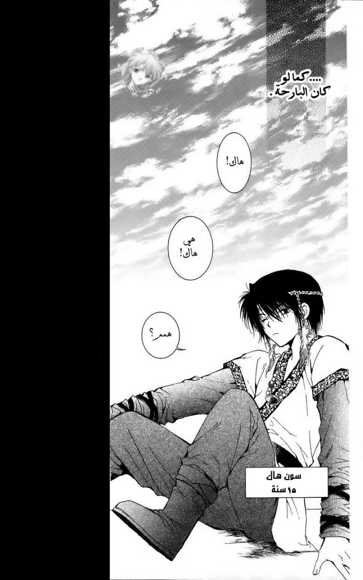 Read Akatsuki no Yona AR Manga Online