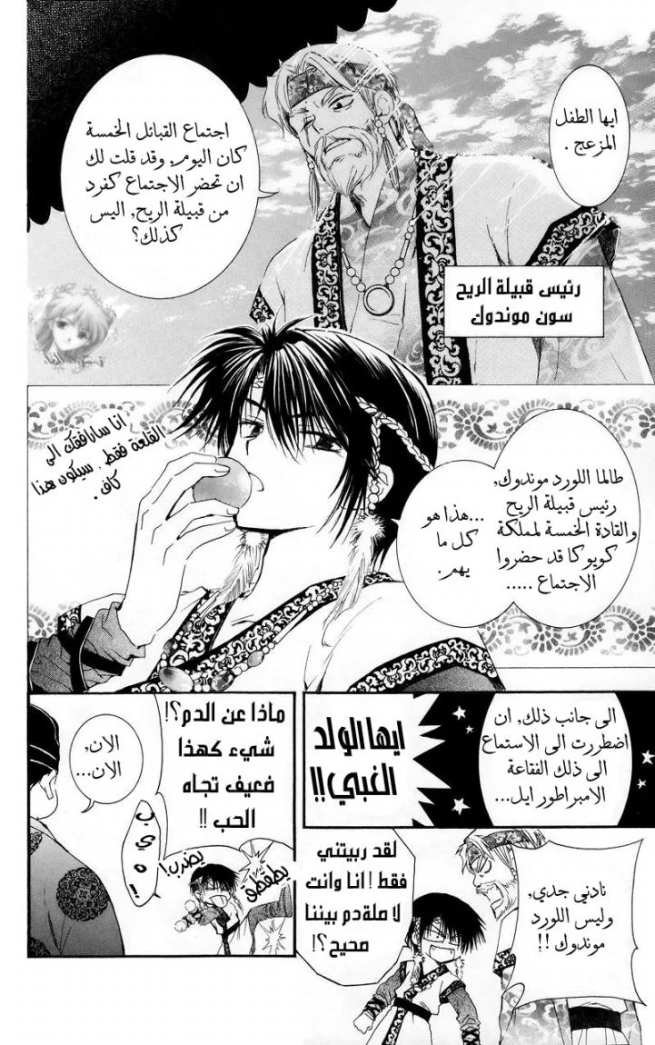 Read Akatsuki no Yona AR Manga Online