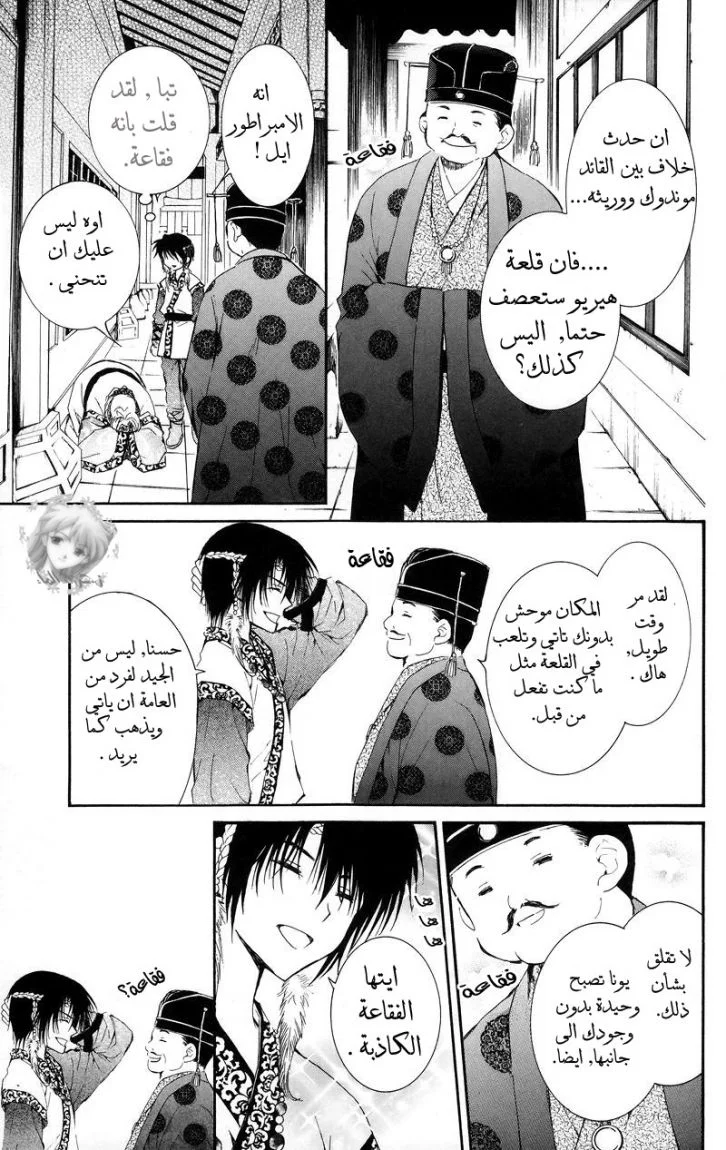 Read Akatsuki no Yona AR Manga Online