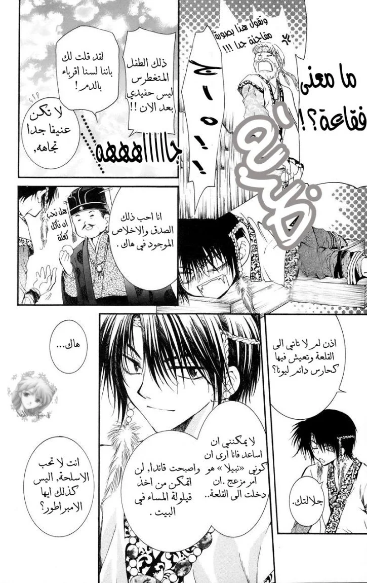 Read Akatsuki no Yona AR Manga Online