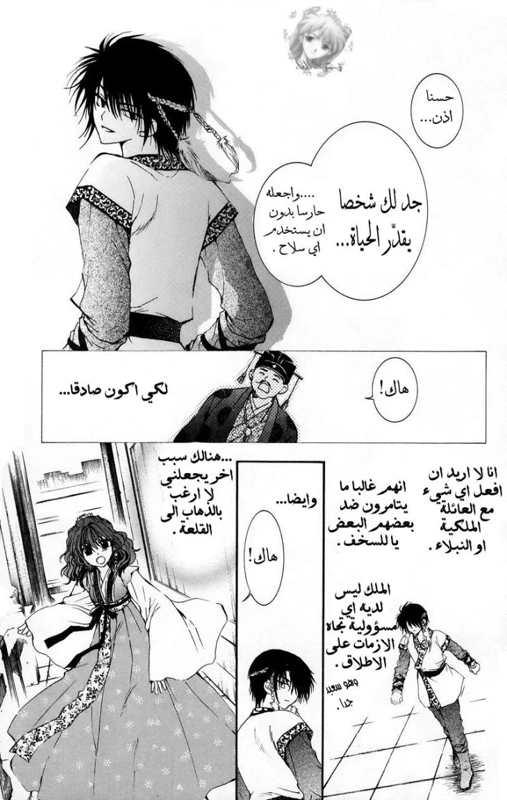 Read Akatsuki no Yona AR Manga Online