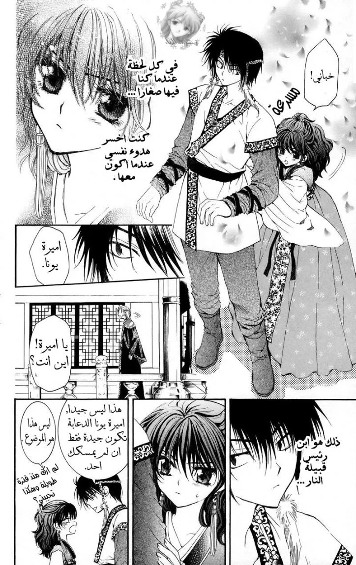 Read Akatsuki no Yona AR Manga Online