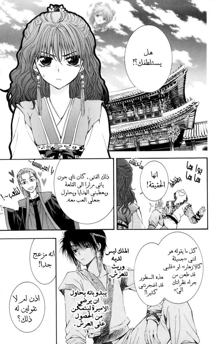 Read Akatsuki no Yona AR Manga Online