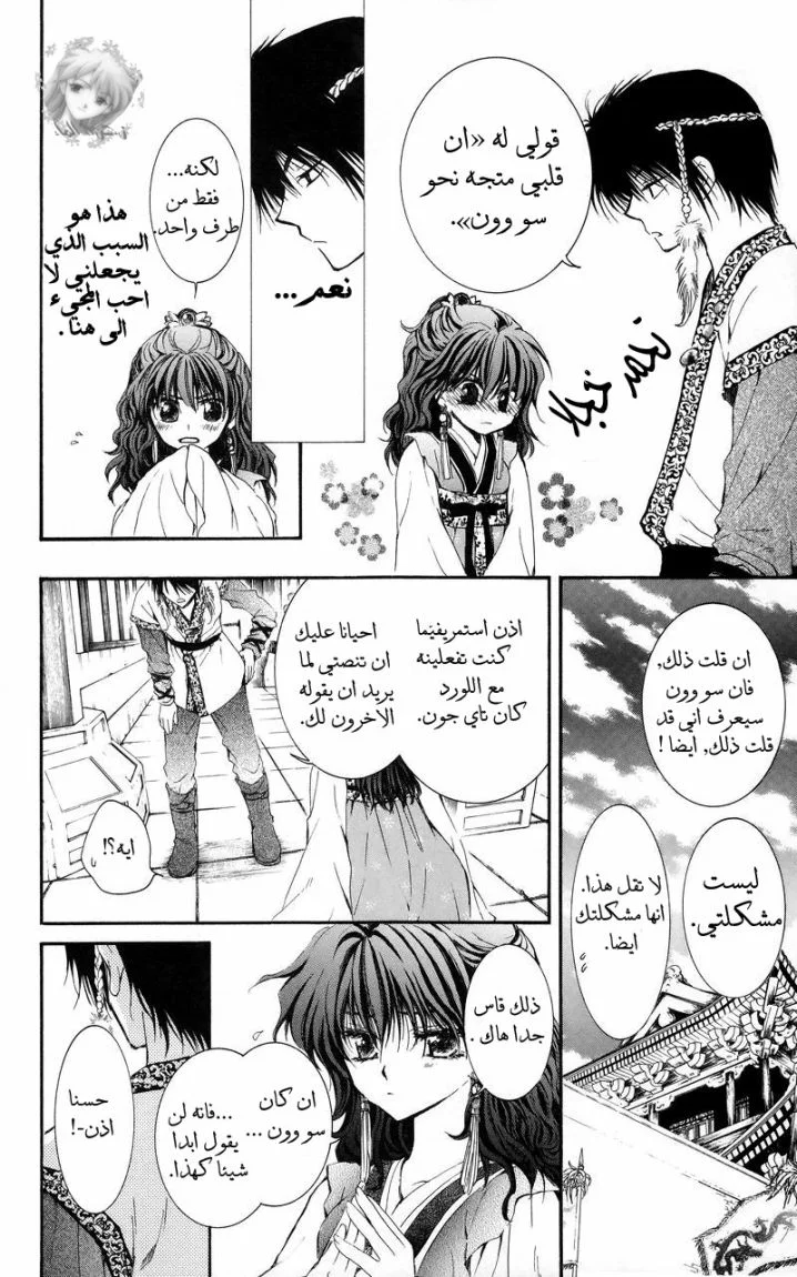Read Akatsuki no Yona AR Manga Online