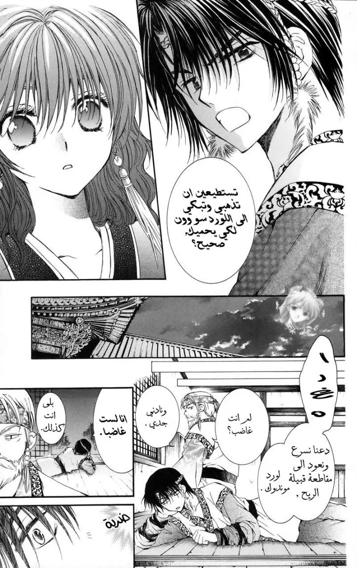 Read Akatsuki no Yona AR Manga Online