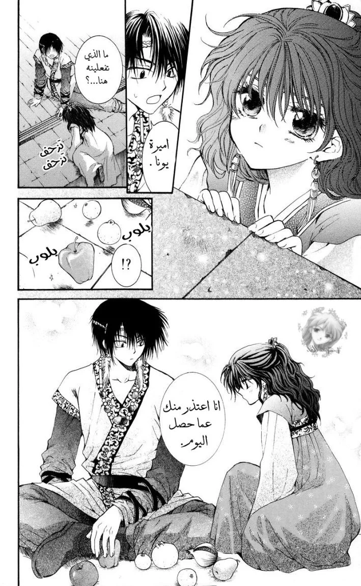Read Akatsuki no Yona AR Manga Online