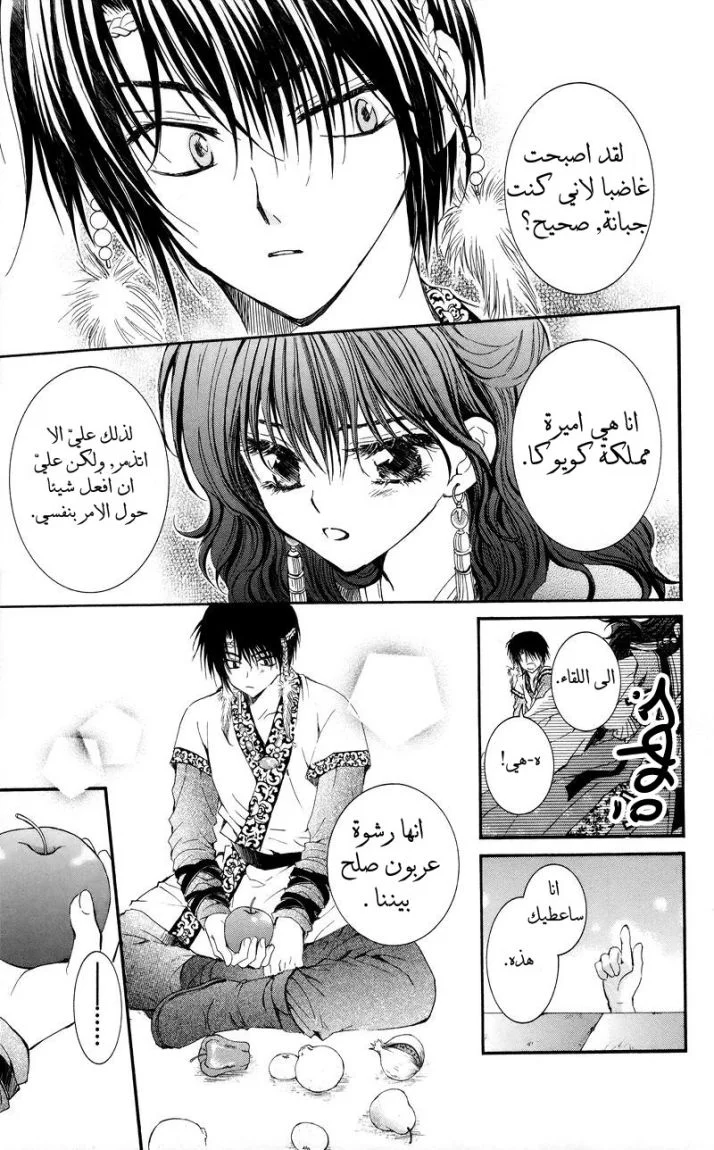 Read Akatsuki no Yona AR Manga Online