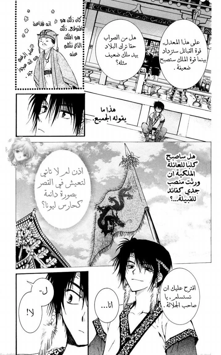 Read Akatsuki no Yona AR Manga Online