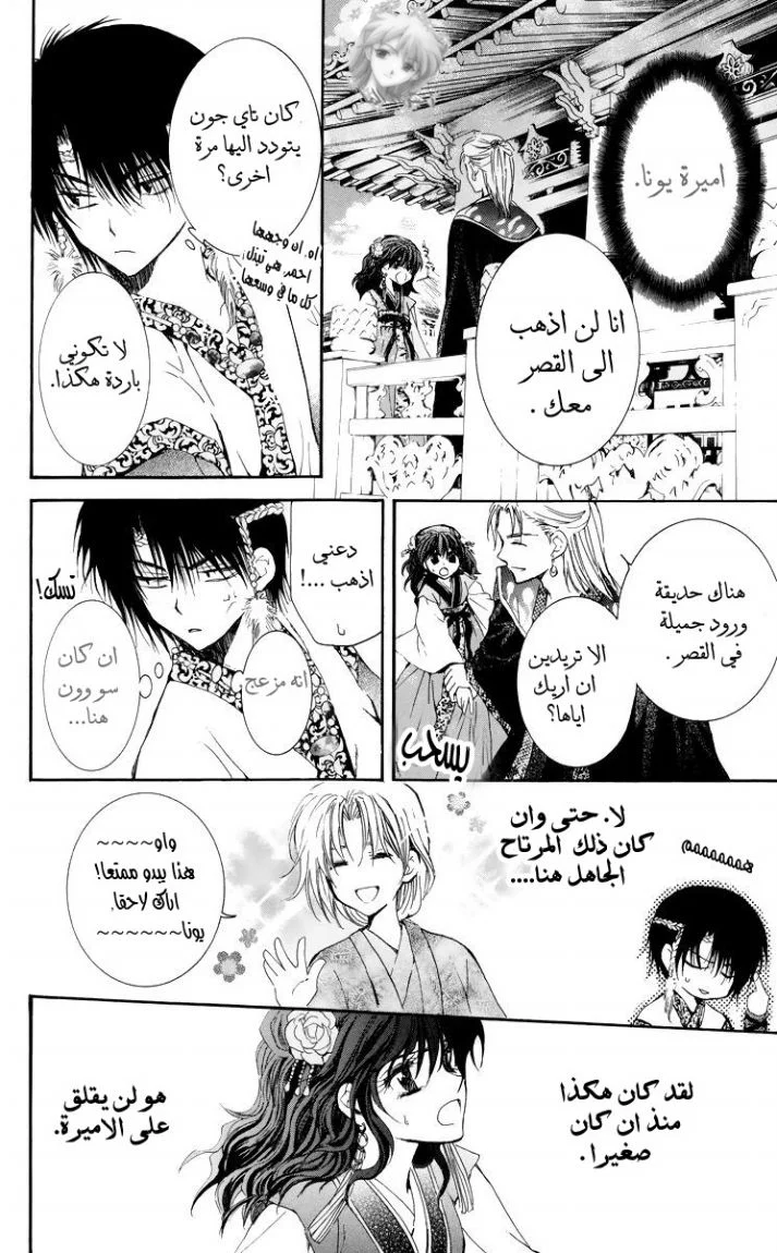 Read Akatsuki no Yona AR Manga Online