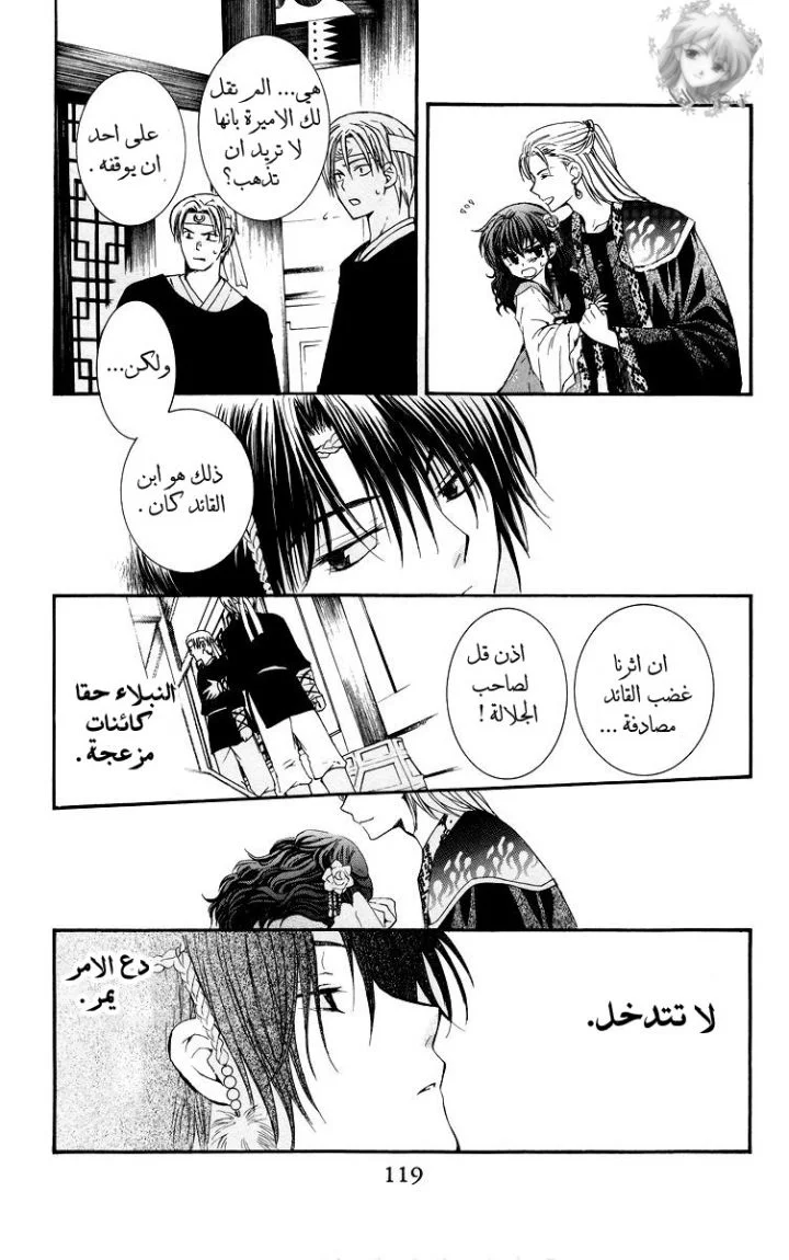 Read Akatsuki no Yona AR Manga Online
