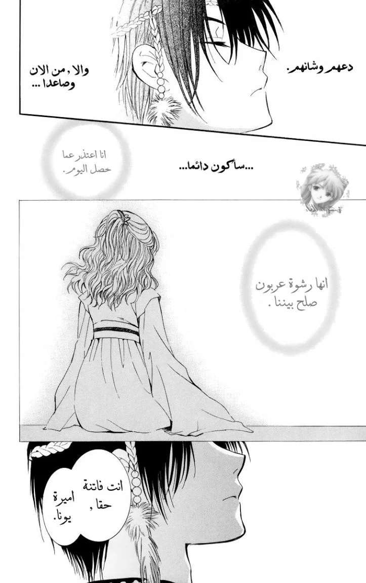Read Akatsuki no Yona AR Manga Online