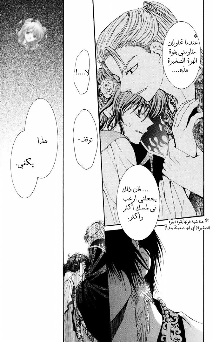 Read Akatsuki no Yona AR Manga Online