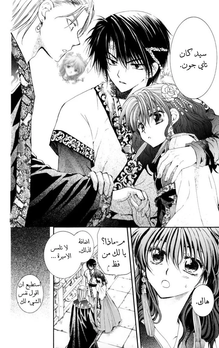Read Akatsuki no Yona AR Manga Online