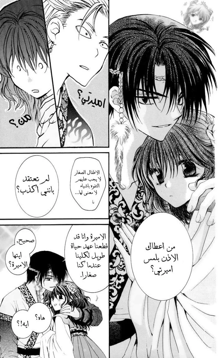 Read Akatsuki no Yona AR Manga Online