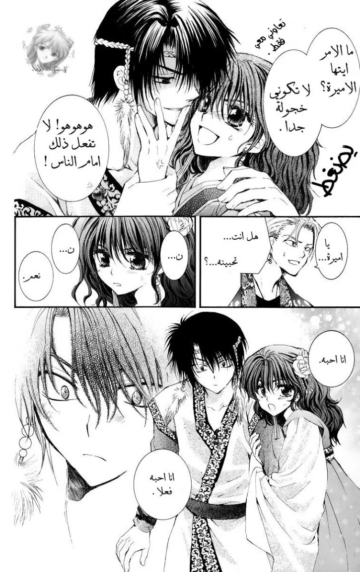 Read Akatsuki no Yona AR Manga Online