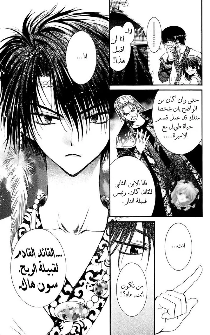 Read Akatsuki no Yona AR Manga Online