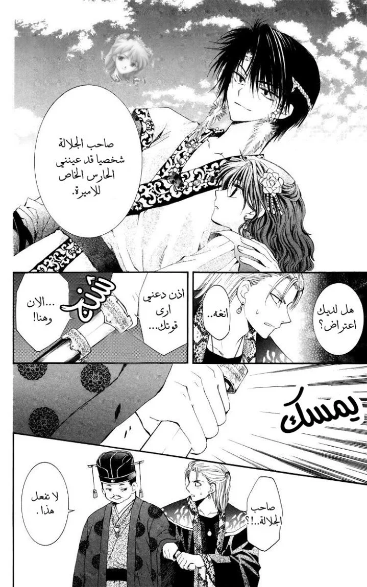 Read Akatsuki no Yona AR Manga Online