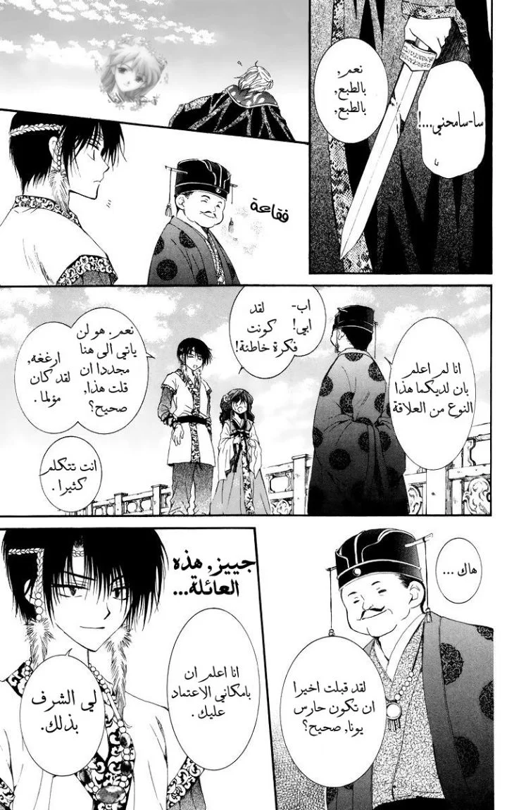 Read Akatsuki no Yona AR Manga Online