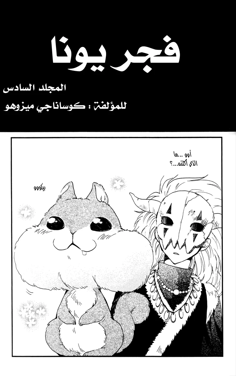Read Akatsuki no Yona AR Manga Online