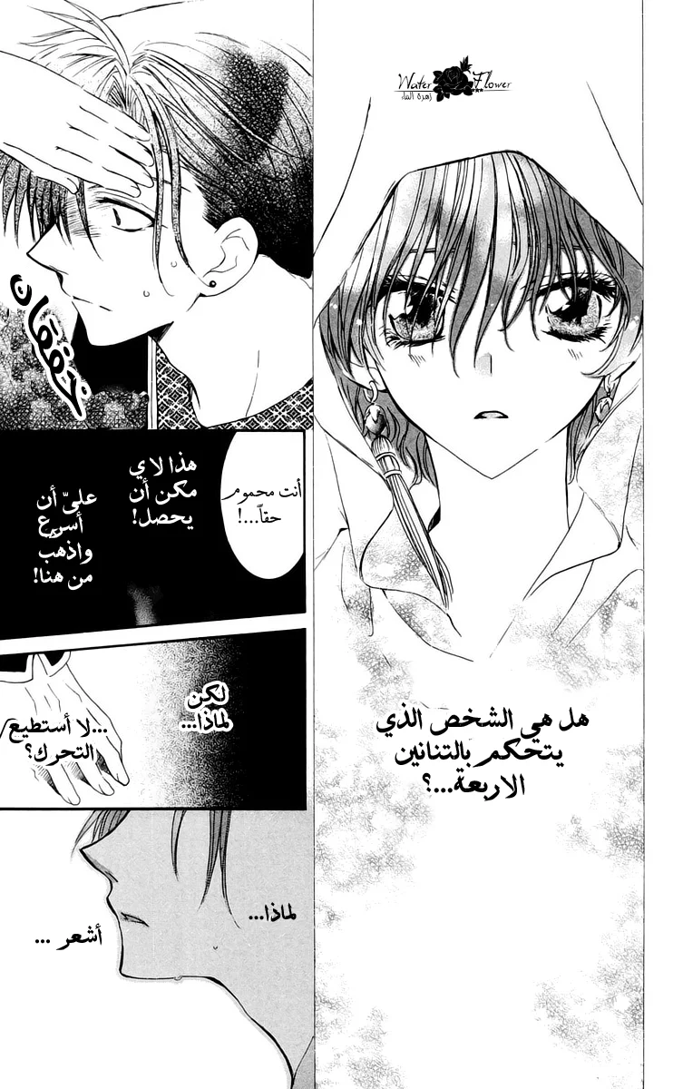Read Akatsuki no Yona AR Manga Online