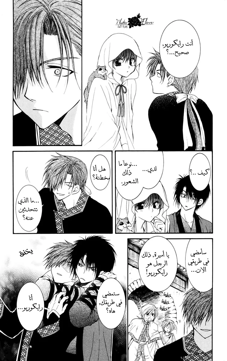 Read Akatsuki no Yona AR Manga Online
