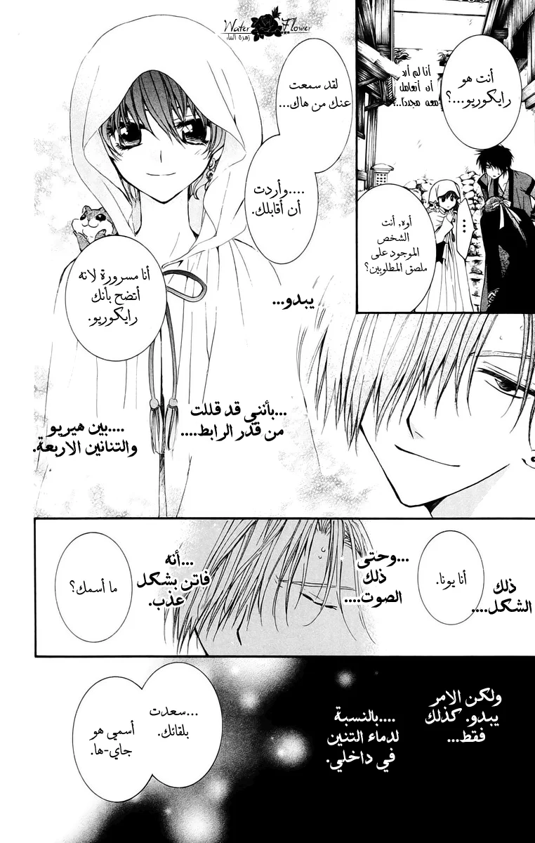 Read Akatsuki no Yona AR Manga Online