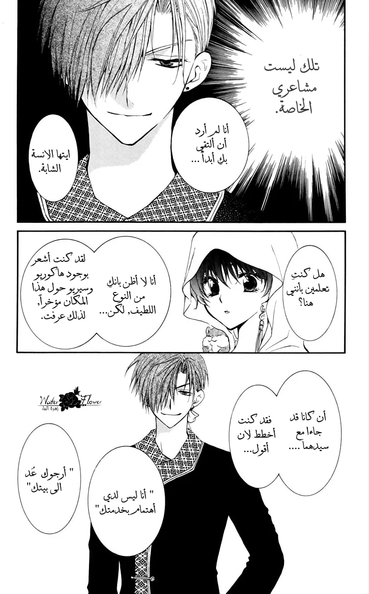Read Akatsuki no Yona AR Manga Online