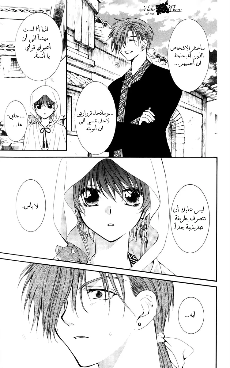 Read Akatsuki no Yona AR Manga Online