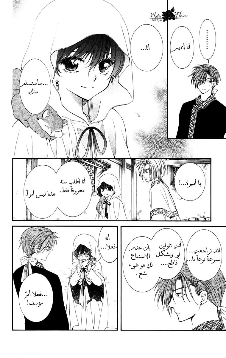 Read Akatsuki no Yona AR Manga Online