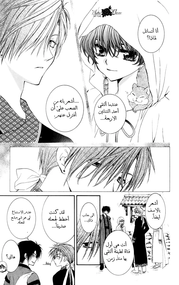 Read Akatsuki no Yona AR Manga Online