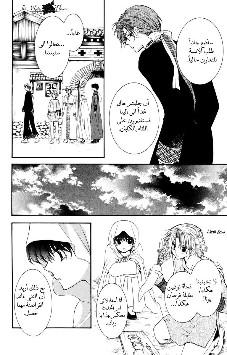 Read Akatsuki no Yona AR Manga Online
