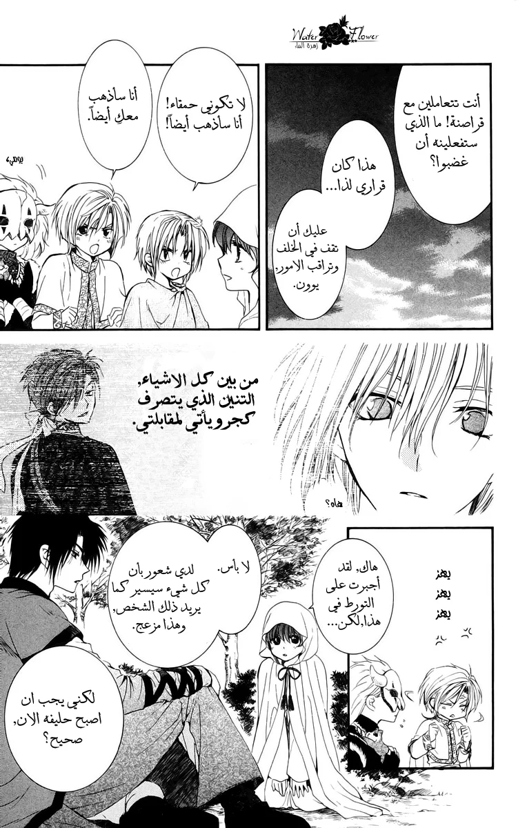 Read Akatsuki no Yona AR Manga Online