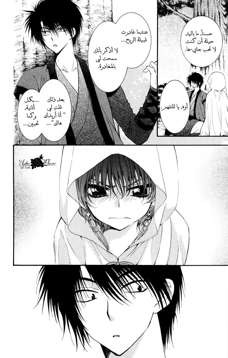 Read Akatsuki no Yona AR Manga Online