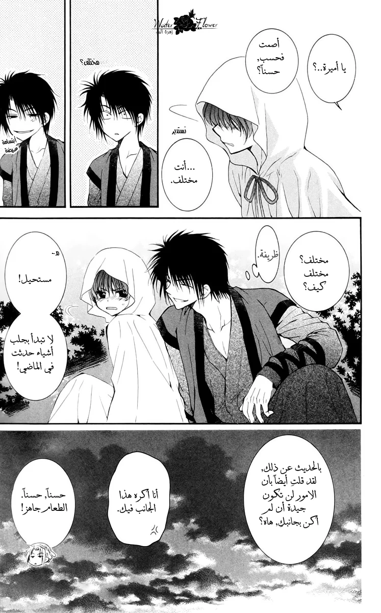 Read Akatsuki no Yona AR Manga Online