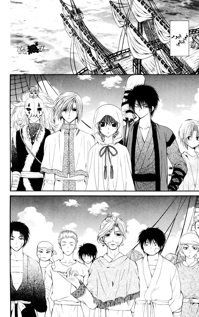 Read Akatsuki no Yona AR Manga Online