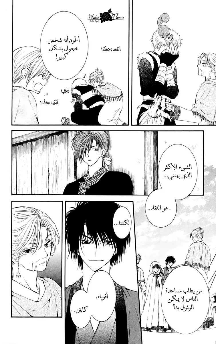 Read Akatsuki no Yona AR Manga Online
