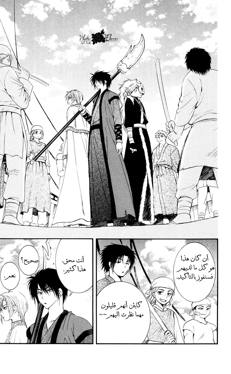 Read Akatsuki no Yona AR Manga Online
