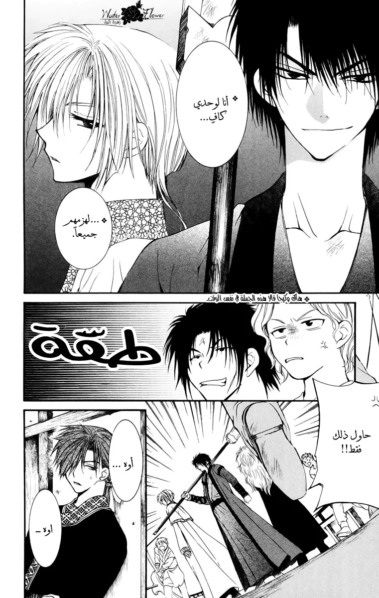 Read Akatsuki no Yona AR Manga Online