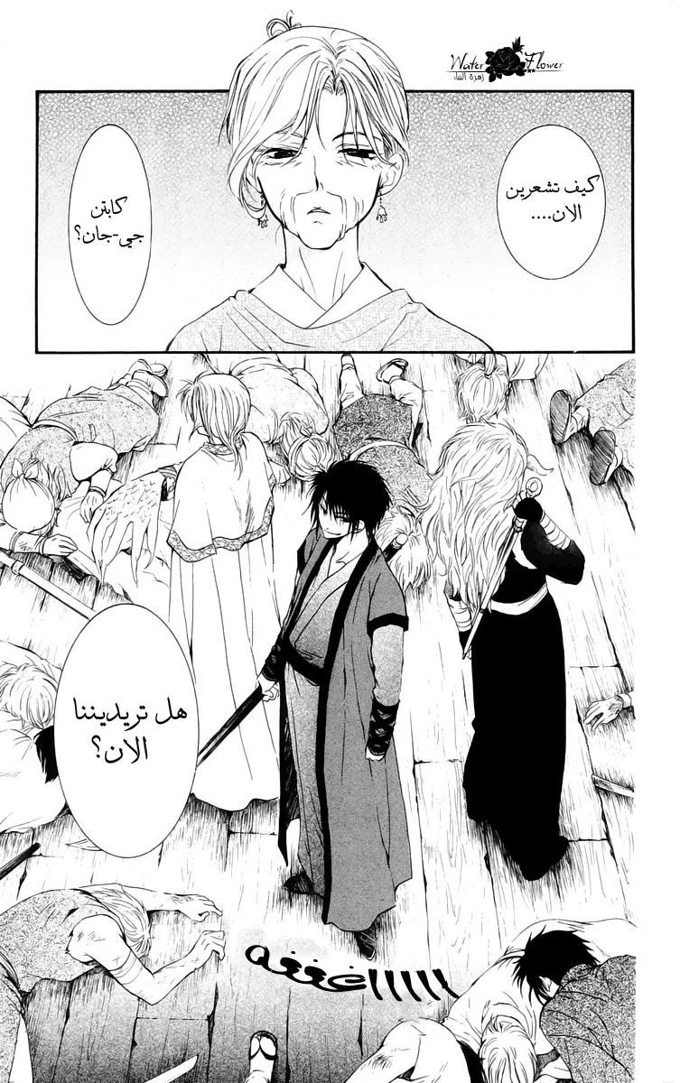 Read Akatsuki no Yona AR Manga Online
