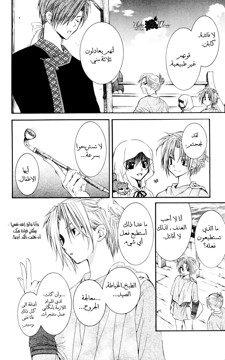 Read Akatsuki no Yona AR Manga Online