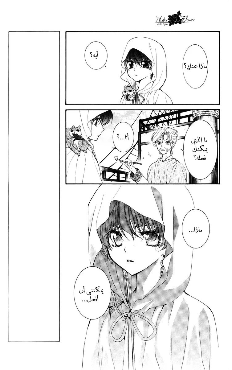 Read Akatsuki no Yona AR Manga Online