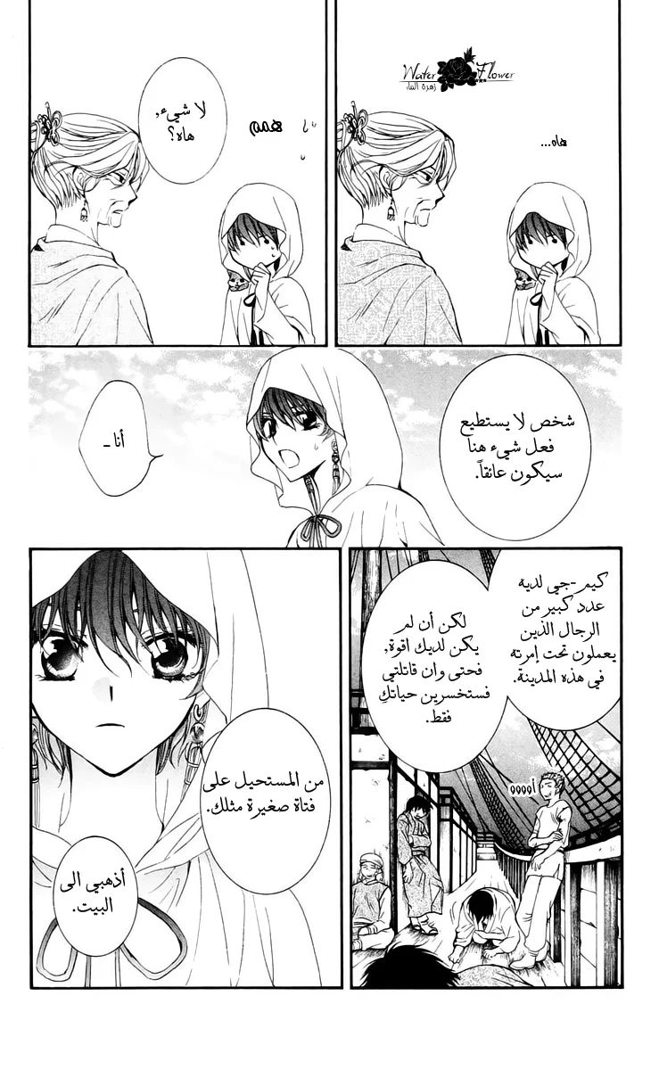 Read Akatsuki no Yona AR Manga Online