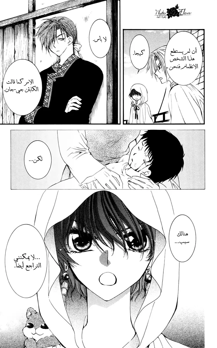 Read Akatsuki no Yona AR Manga Online